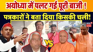 Ayodhya Lok Sabha Election: फैजाबाद में पलटेगी बाजी, पत्रकारों का अनुमान क्या कहता है? Lallu Singh