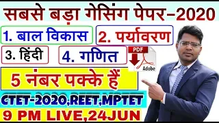 #CDP #MATHS #HINDI #EVS #gasing_paper_2020 #CTET_2020_MPTET_REET_LIVE