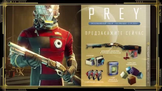 Prey — аппаратная лаборатория  оружие, устройства, снаряжение