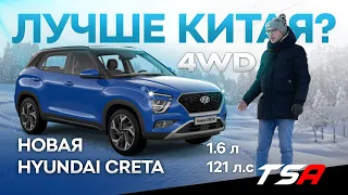 Останется ли Крета на вершине в 2022 году / Обзор Hyundai Creta