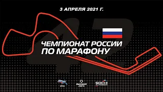 Чемпионат России по марафону 2021