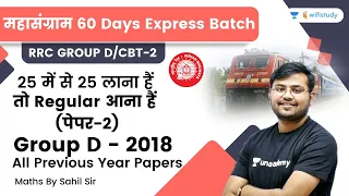 All Previous Year Paper | Paper - 2 | Maths | RRB Group d/NTPC CBT 2 | wifistudy | Sahil Khandelwal