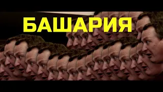 башария