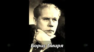 Чуєш, брате мій Л. Лепкий, Б. Лепкий, Л. Ревуцький Борис Гмиря 1947