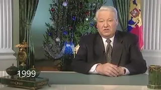 Новогоднее обращение президента 1999 по 2021