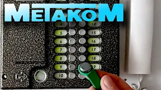 Знакомство с Метаком. Часть-1