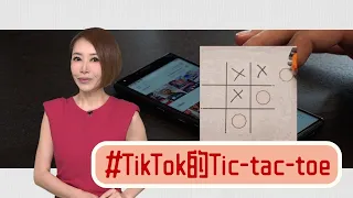 【多懂一点】倒数计时  TikTok的命运在谁手上？