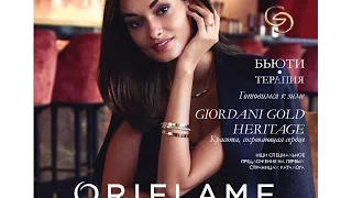 Новинки 15 каталога 2016 Oriflame