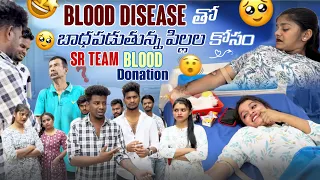 Blood disease తో బాధపడుతున్న పిల్లల కోసం Sr Team Blood Donation|@rishi_stylish_official