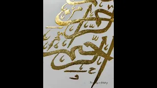 Arabic Calligraphy| Gold Leaf| Pearlesque Artistry