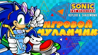 Игровой Чуланчик SP — Соник (ЧАСТЬ 2)