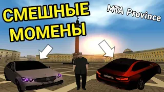 СМЕШНЫЕ МОМЕНТЫ MTA Province !!!НОВЫЙ ОБЛИК М4 и НОВАЯ Е63amg!!!