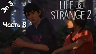 ПРОХОЖДЕНИЕ LIFE is STRANGE 2 (Эпизод 3 'ГЛУШЬ") часть-8 - Старые воспоминания и хиппи