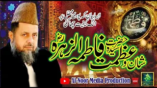 Azmat Shan e Syeda fatima Salaal Ullah Alaih || Mufti Iqbal Chishti || ALnoor Media Production