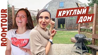 Обзор идеального дома. КРУГЛЫЙ ДОМ! Дизайн интерьера. Рум тур 136. house tour