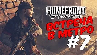 Homefront 2 прохождение на русском/Встреча  в  метро #7