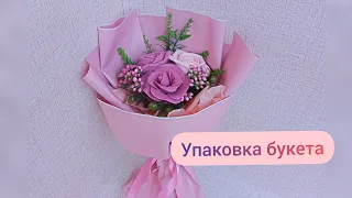 DIY. Мыловарение ❤️ Упаковка букета.