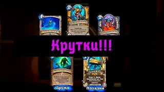 Открытие паков — Hearthstone