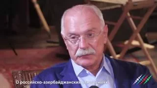 Никита Михалков о российско-азербайджанских отношениях