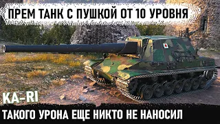 Новый прем Японии с пушкой 10 уровня! Такого урона в wot еще никто не делал на 8 уровне в wot