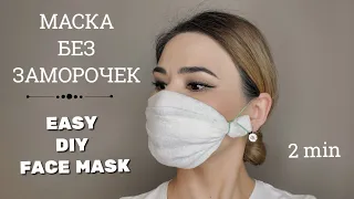 Медицинская маска для лица своими руками / EASY DIY FACE MASK. Легкий способ за 2 минуты без шитья.
