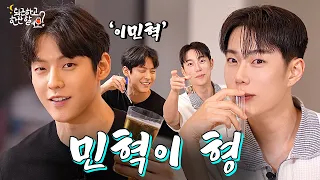 Hyung, can I talk casually starting today?ㅣHow about a drink after work? ep.2