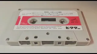 よあけのみち （1975 フランダースの犬 主題歌）　ビクター音源