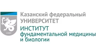 Приём КФУ 2016. Институт фундаментальной медицины и биологии КФУ