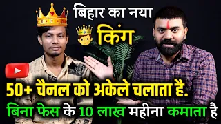 🤴बिना फेस के 10 लाख YouTube से महीने कमाता है ! Earn Money From Youtube Without Face 🤑