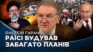 РЕАЛЬНА причина падіння вертольоту Раїсі. ЗАГРОЗА для Перської затоки. Іран ПОСВАРИТЬСЯ з РФ? ГАРАНЬ