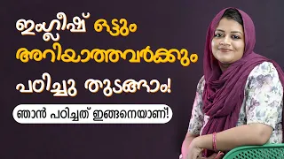 How I learned English | Basic English for beginners |  #spokenenglishmalayalam