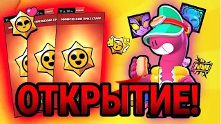 ОТКРЫТИЕ ПОДАРОЧНЫХ СТАРР ДРОПОВ🔥🔥🔥 | ВЫПАЛ БОЕЦ!?