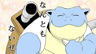 【ポケモンSV】対戦ゆっくり実況021 流石はカメックスだ！なんともないぜ！！