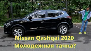 Обновленный Nissan Qashqai 2020 Надежность вариатора, покупка на вторичке