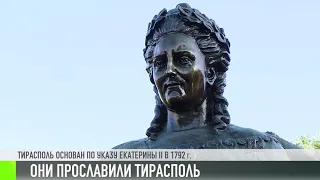 Кто повлиял на историю Тирасполя?