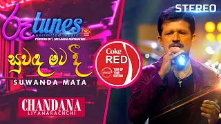 Suwanda Mata Dee | සුවඳ මට දී | Chandana Liyanarachchi | Coke RED | @RooTunes