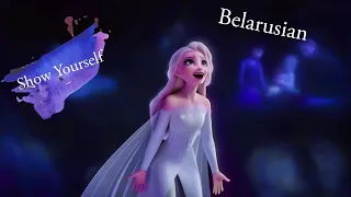 Frozen 2 - Show Yourself | Belarusian (HQ)