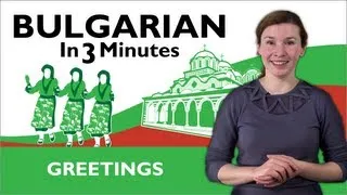 Learn Bulgarian - How to Greet People in Bulgarian