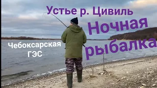 Ночная рыбалка на устье р. Цивиль. донки на налима, берша, судака и язя.