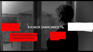 «Быстрее брошу тебя, чем наркотики». «Я и моя зависимость» / 4 выпуск