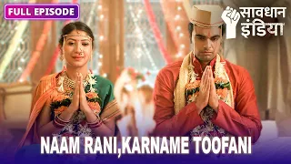 New! Naam Rani, karname toofani | सावधान इंडिया | Savdhaan India Fight Back #starbharat