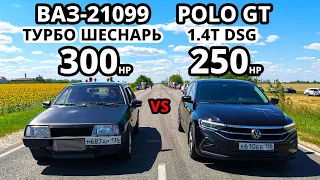 ТУРБО VAG или ТУРБО ШЕСНАРЬ? POLO 1.4T vs ВАЗ 21099 16кл. OCTAVIA A7 1.8T vs GOLF 2 1.8T (400л.с.)