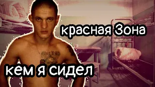 кем сидел Шаман?