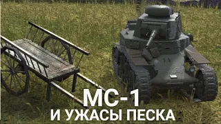 ВОССТАНОВИЛ ЛЕГЕНДУ БЛИЦА - КОЛЛЕКЦИОННЫЙ МС-1 TANKS BLITZ