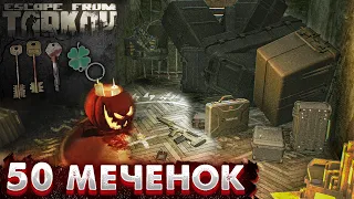 50 Раз Сходил в Меченки 🎥 Вот что Удалось найти в Escape From Tarkov