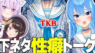 【まとめ】「TKBの絆」で結ばれたスバおか＆すいせい『面白性癖トーク』まとめ【大空スバル/猫又おかゆ/星街すいせい/ホロライブ切り抜き】