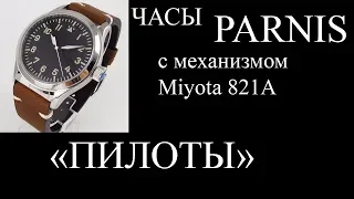 Часы Parnis  "Пилоты" с механизмом Miyota 821A