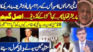 Youm-e-Takbeer 28 May! Atomic dhamakon ka sehra Kis ke sar? Mushahid Hussain Syed Revealed Secrets