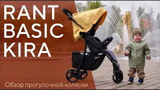 RANT BASIC KIRA 2022 - прогулочная коляска