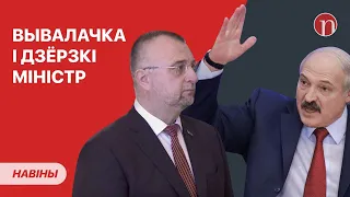 Міністр спрачаецца з Лукашэнкам / Сілавікам дадуць жыллё / Ціханоўская пра Украіну